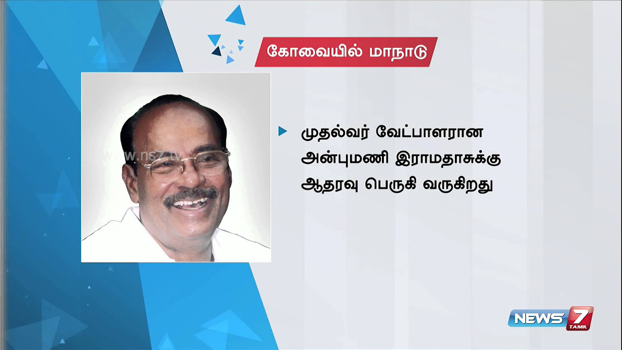 PMKs Kongu Mandala Manadu on July 12th  Tamil Nadu  News7 Tamil