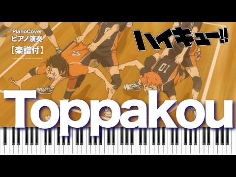 Toppakou - HAikyuu OP7 (Piano ) - Super beaver 