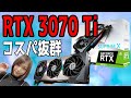 【最安9万円切り】値下げで今人気のRTX 3070 Tiをレビュー！ApexやFortniteのFPS計測から取り付け＆外し方まで！【グラボ交換】
