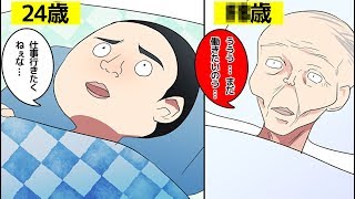 (奇病)早老症になるとどうなるのか漫画にしてみた(マンガで分かる)