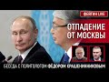 Отпадение от Москвы. Беседа с Фёдором Крашенинниковым