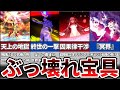 【Fate】Fateシリーズヤバすぎる宝具解説【総集編】