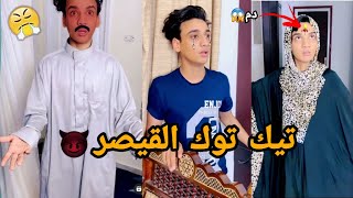 لما تغسل المواعين مقابل الفلوس| القيصر