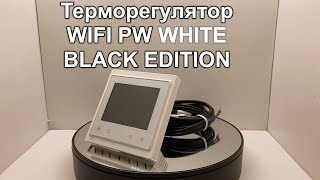 Терморегулятор Wi-Fi PW WHITE "BLACK EDITION"