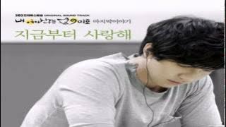 Lee Seung Gi - Starting Now I Love You (My Girlfriend Is A Gumiho OST)