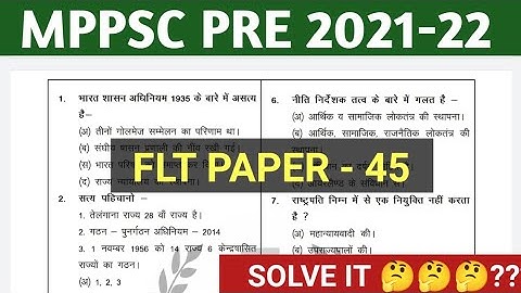 Mppsc pre test series 2021 || mppsc full length test 2021 || mppsc exam 2021 practice test