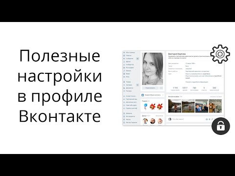 Video: Cara Memintas Tetapan Privasi VKontakte