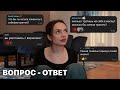 вопрос-ответ: расставание, сколько трачу в месяц, выгорание, блогинг.