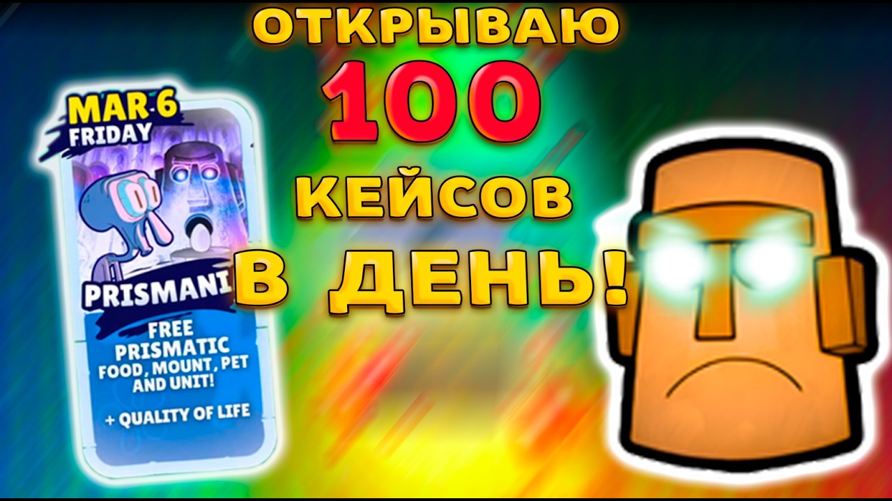 ТОЛЬКО ТАК МОЖНО ПОЛУЧИТЬ В 10 РАЗ БОЛЬШЕ КЕЙСОВ В ИВЕНТЕ ПРИЗМАНИЯ В SPONGEBOB TOWER DEFENSE