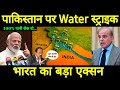 पूरा कश्मीर लेने की तैयारी सुरू, हाई अलर्ट पर आर्मी |India ended the Indus Water Treaty | Big Action