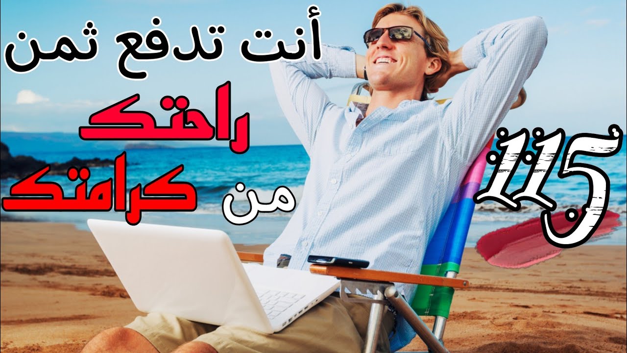 اليوم 115 في رحلة التعافي - أنت نتاج أفكارك...