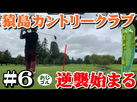 【#猿島CC】逆襲始まるってよ　#6