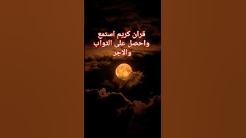 سورة الكافرون بصوت القارئ فارس عباد