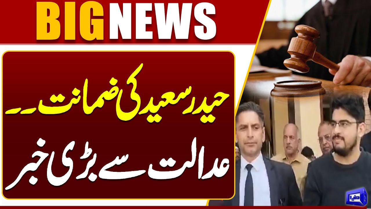 Haider Saeed's Post Arrest Bail Application Postponed until March 24 | Dunya News