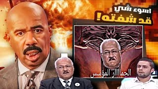 عائله الحمير والحماااار المؤسس .شاهد لا يفوتك