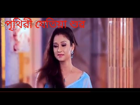 Prithibi jetia xub Assamese Song