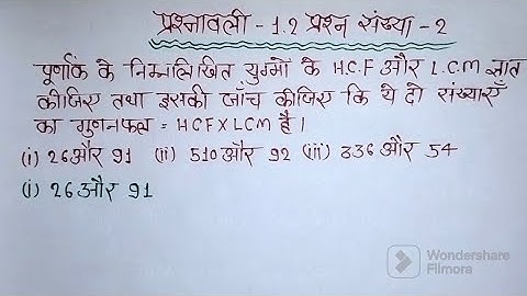 class 10 maths chapter 1 exercise 1.2 question 2 in hindi