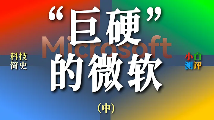 “小白”科技简史—微软 中 一手好牌WP系统：怎么就挂了！ - 天天要闻