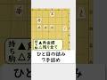 5筋方面に逃がすな！この7手詰め解けますか？