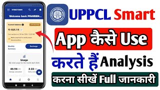 How to use UPPCL SMART App, full information | Learn to do full analysis of UPPCL SMART App screenshot 5