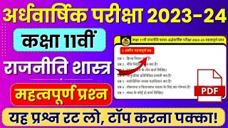 Class 11th Political Science Ardhvaarshik Pariksha Paper 2023-24 Important Question | Mp Board