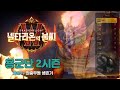 와우 용군단 2시즌 &quot; 낮 영웅 올킬 4호차 &quot; + &quot; 저녁 3신 정공 &quot; 탱커 구인중