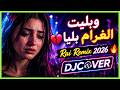 بليت الغرام بليا   2026  2026   