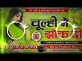 Chulhiye me jhok di dj prakash kubauliram suraj raj saidpur pusha remix song hard barati dance song