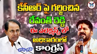 కేసీఆర్ పై గర్జించిన రేవంత్..! TPCC Revanth Reddy Goose Bumps Speech | Kosgi Congress Sabha | Myra