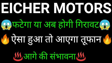 EICHER MOTORS share 🔥✅ | EICHER MOTORS share latest news today | EICHER MOTORS share news