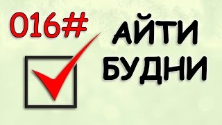 #016 Экран смерти с Авастом. Карта мегафона. АйтиБудни.(, 2017-03-22T10:43:12.000Z)