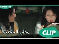 خوف فى عينها رجلى المميت My Lethal Man الحلقة 1 IQIYI Arabic 