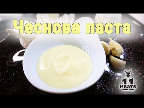 Чеснова паста. 11 Meats рецепти.