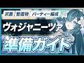 【原神】ぶっ壊れサポートきた！「ヴォジャニーツァ」を引く人向けオススメ武器・聖遺物ガイド【げんしん】のサムネイル