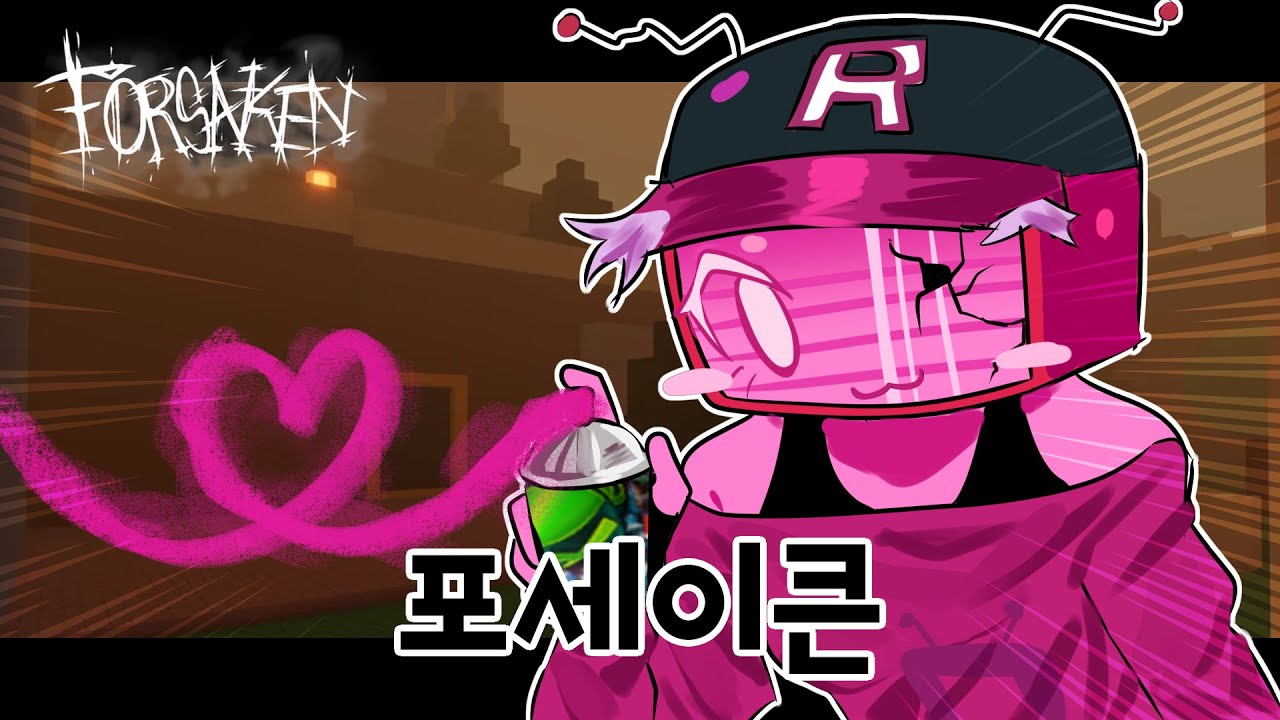 제목없는 포세이큰 클립 [Forsaken]