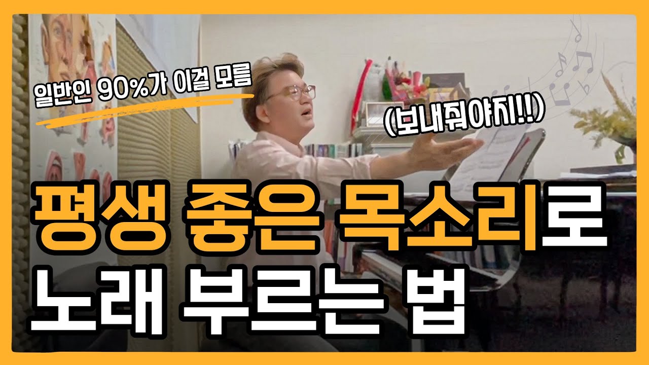 [발성 중급 2탄] (효과 100%) 소리의 길 찾는 법 | 성대 접지, 호흡 내보내기 | 성악 발성 원리 | 크게 안불러도 고음 가능