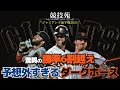 【MLB前半戦】誰も予想できなかったジャイアンツの快進撃!ナ・リーグ最強のダークホース