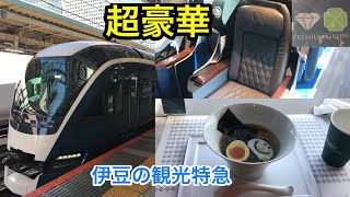 [全車グリーン車以上] JR東日本 E261系特急サフィール踊り子の旅 (伊東→東京)