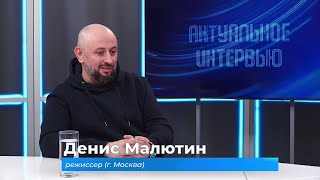 Актуальное интервью. Денис Малютин о новой постановке драмтеатра Комсомольска