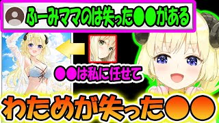 ふーみママのタペストリーが本人が失った○○を守っていると言われる角 