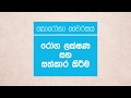 Corona Virus - Symptoms & Caregiving Sinhala From IT Gallery