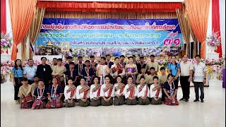 วงโปงลางระดมศิลป์ รุ่น 1 รางวัลชนะเลิศลำดับที่ 1 ระดับประเทศ โรงเรียนระดมวิทยานุสรณ์