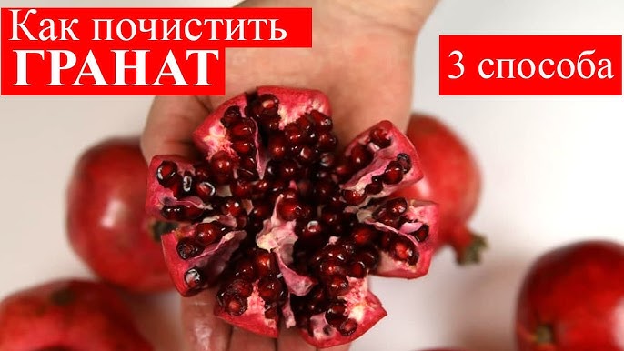 Шаг 1. Отрежьте вершину граната