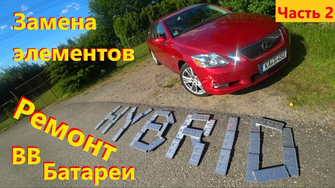 Батарея лексус ст 200