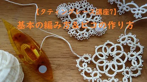 タティングレース ストール 編み図 タティングレース ストール 編み図