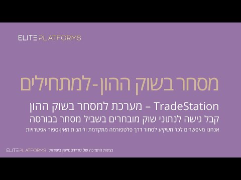 וִידֵאוֹ: 