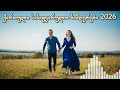 ქართული სასიყვარულო სიმღერები 2026 Qartuli Romantic Playlist