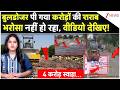 बुलडोजर पी गया करोड़ों की शराब भरोसा नहीं हो रहा, वीडियो देखिए! | Illegal Liquor Disposal Drive |
