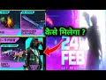 BUNDLE और GUNSKIN कैसे मिलेगा ? CHROMA FUTURA EVENT|