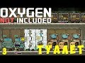 👨‍🚀 Oxygen Not Included: ТУАЛЕТ (Изумрудия) [без багоюзов!] #3